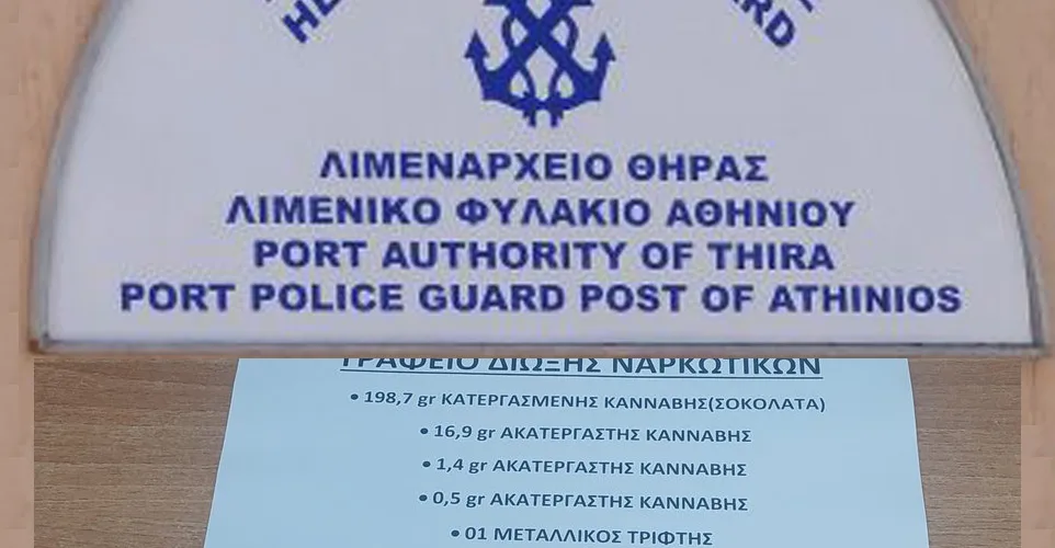 ΛΙΜΕΝ.ναρκωτικα