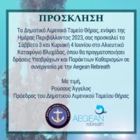 ΛΙΜΕΝΙΚΟ ΤΑΜΕΙΟ ΘΗΡΑΣ AEGEAN REBREATH – ΠΑΓΚΟΣΜΙΑ ΗΜΕΡΑ ΠΕΡΙΒΑΛΛΟΝΤΟΣ 2023