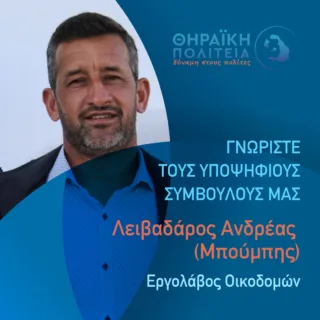 Λειβαδάρος Ανδρέας