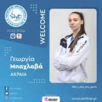 ΜΕ ΤΗΝ ΤΖΩΡΤΖΙΝΑ ΜΠΑΧΛΑΒΑ ΕΝΙΣΧΥΕΤΑΙ Ο ΑΟ ΘΗΡΑΣ