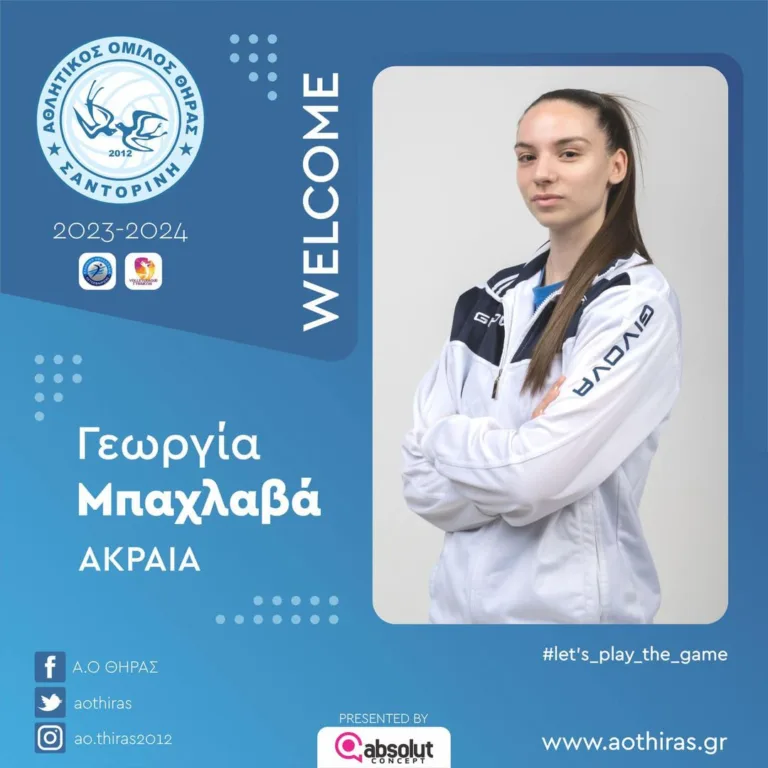 ΜΕ ΤΗΝ ΤΖΩΡΤΖΙΝΑ ΜΠΑΧΛΑΒΑ ΕΝΙΣΧΥΕΤΑΙ Ο ΑΟ ΘΗΡΑΣ