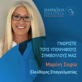 Μαρίνη Σοφία (1)