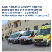 ΘΑΝΑΤΟΙ ΣΤΑ ΝΗΣΙΑ ΚΑΙ ΤΟ ΣΑΡΔΟΝΙΟ ΥΦΟΣ ΤΗΣ ΝΗΣΙΩΤΙΚΟΤΗΤΑΣ