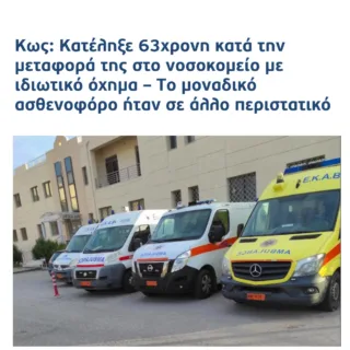 ΝΗΣΙΩΤΙΚΟΤΗΤΑ ΕΚΑΒ