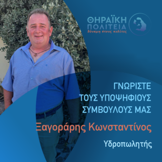 Ξαγοράρης Κωνσταντίνος
