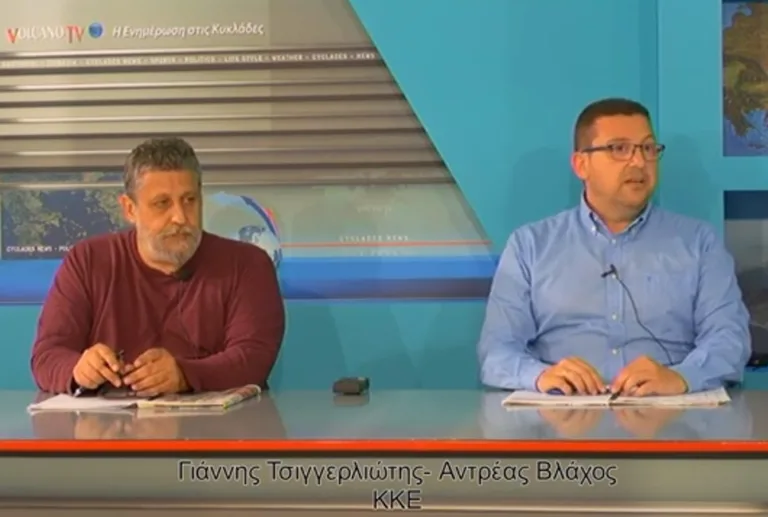 ΒΙΝΤΕΟ: Α.ΒΛΑΧΟΣ-Γ. ΤΣΙΓΓΕΡΛΙΩΤΗΣ ΚΚΕ