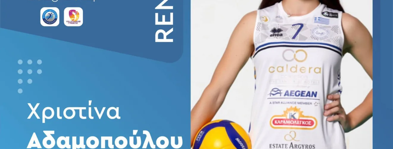 αδαμοπουλου