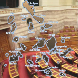 κυκλαδες βουλή