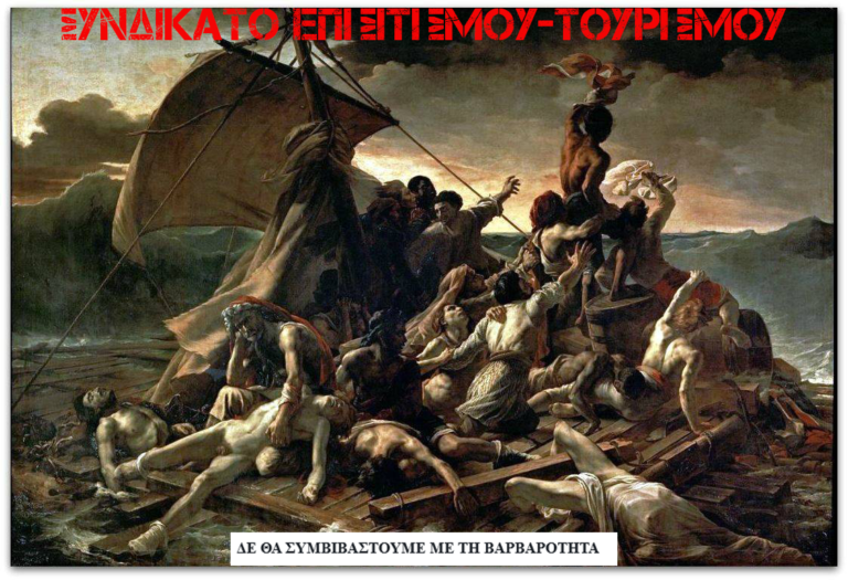 “ΔΕ ΘΑ ΣΥΜΒΙΒΑΣΤΟΥΜΕ ΜΕ ΤΗ ΒΑΡΒΑΡΟΤΗΤΑ”