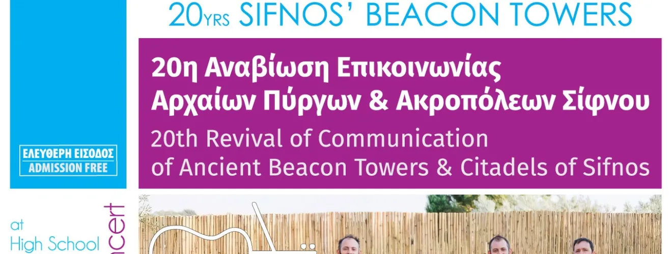 τελικό πόστερ εκδήλωσης πύργων στη Σίφνο 2023 (1)