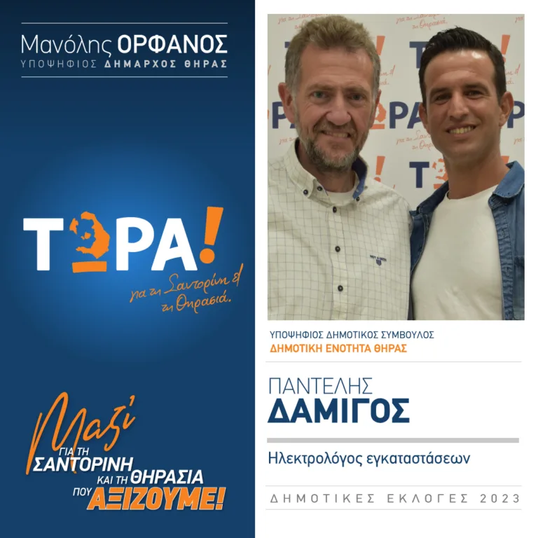 Ο Παντελής Δαμίγος με το “Τώρα”