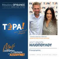 Η Αλεξάνδρα Ηλιοπούλου υποψήφια με την παράταξη “ΤΩΡΑ”