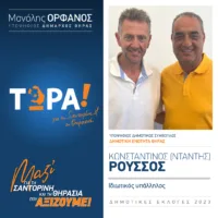 ΥΠΟΨΗΦΙΟΣ ΜΕ ΤΗΝ ΠΑΡΑΤΑΞΗ “ΤΩΡΑ” Ο Κ. ΡΟΥΣΣΟΣ (ΝΤΑΝΤΗΣ)