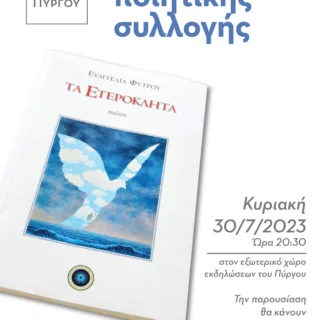 Afisa FYTROU.TELIKO03 (5)