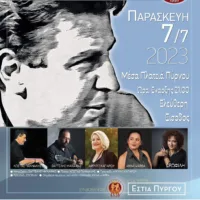 Μουσικό αφιέρωμα στον Μίκη Θεοδωράκη, Παρασκευή 7/7 στον Πύργο