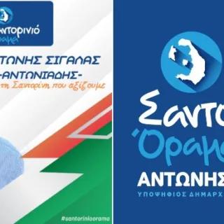 SigalasαντωνιαδηS