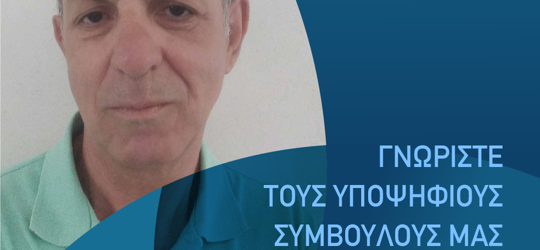 ΑΡΒΑΝΙΤΗΣ ΝΙΚΟΛΑΟΣ γραφιστικό