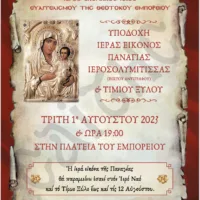 ΥΠΟΔΟΧΗ ΙΕΡΑΣ ΕΙΚΟΝΟΣ ΠΑΝΑΓΙΑΣ ΤΗΣ ΙΕΡΟΣΟΛΥΜΙΤΙΣΣΑΣ & ΤΙΜΙΟΥ ΞΥΛΟΥ ΣΤΗ ΣΑΝΤΟΡΙΝΗ