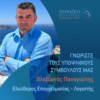 ΒΛΑΒΙΑΝΟΣ