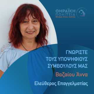 Βαζαίου Άννα γραφιστικό