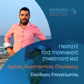 Δρόσος Κώστας γραφιστικό