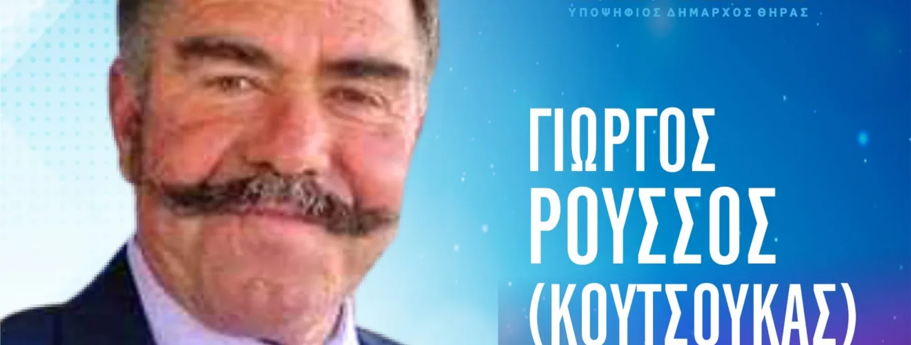 ΚΟΥΤΣΟΥΚΑΣ