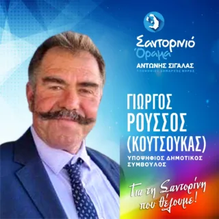 ΚΟΥΤΣΟΥΚΑΣ
