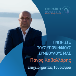 Καβαλλάρης Παναγιώτης Γραφιστικό