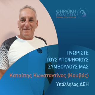 Κατσίπης Κώστας Γραφιστικό