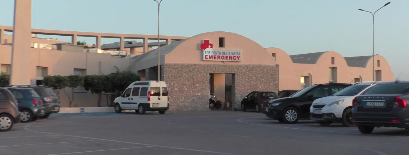 ΝΟΣΟΚΟΜΕΙΟ