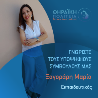 Ξαγοράρη Μαρία του Ευαγγέλου