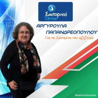 ΠΑΠΑΝΔΡΕΟΠΟΥΛΟΥ
