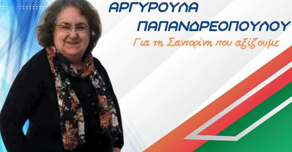 ΠΑΠΑΝΔΡΕΟΠΟΥΛΟΥ