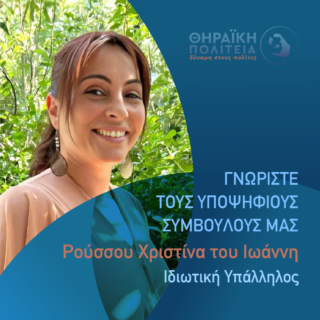 ΡΟΥΣΣΟΥ ΧΡΙΣΤΙΝΑ (1)