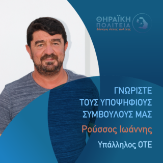 Ρούσσος Ιωάννης γραφιστικό