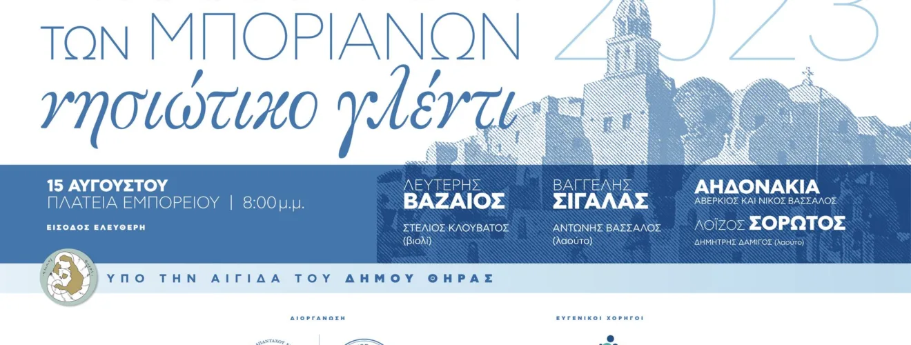 ΣΥΝΑΠΑΝΤΗΜΑ ΤΩΝ ΜΠΟΡΙΑΝΩΝ