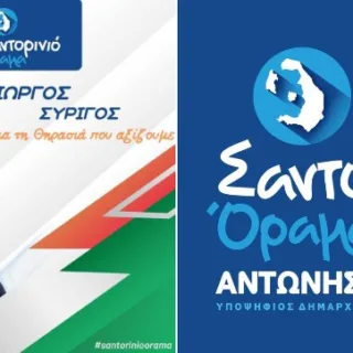 ΣΥΡΙΓΟΣ ΘΗΡΑΣΙΑ