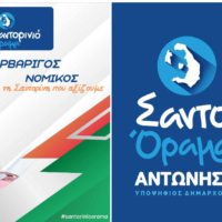Ο ΒΑΡΒΑΡΙΓΟΣ ΝΟΜΙΚΟΣ ΥΠΟΨΗΦΙΟΣ ΣΤΟ “ΣΑΝΤΟΡΙΝΙΟ ΟΡΑΜΑ”