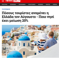 ΑΥΓΟΥΣΤΙΑΤΙΚΑ ΤΟΥΡΙΣΤΙΚΑ ΜΠΟΥΡΙΝΙΑ ΣΤΗ ΣΑΝΤΟΡΙΝΗ;
