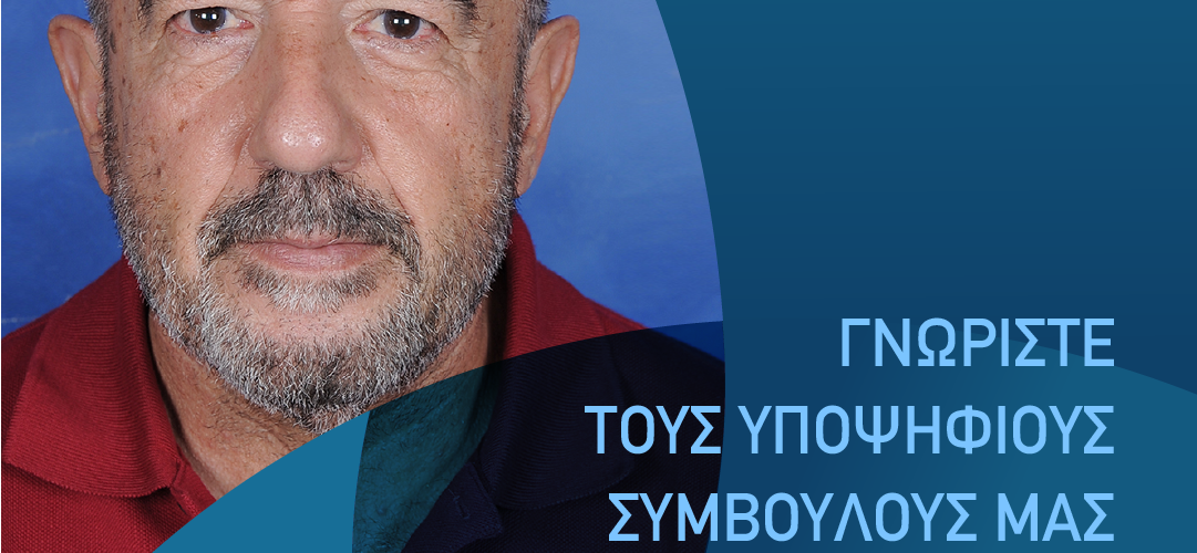 Συρίγος Γεώργιος Γραφιστικό