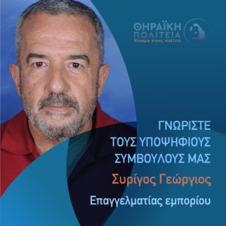 Συρίγος Γεώργιος Γραφιστικό