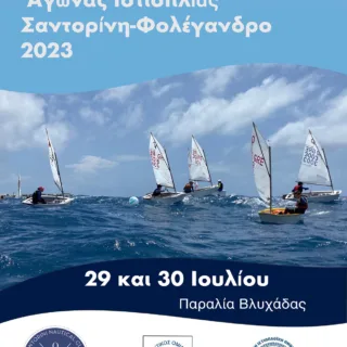 αγωνας ΝΟΣ 2023