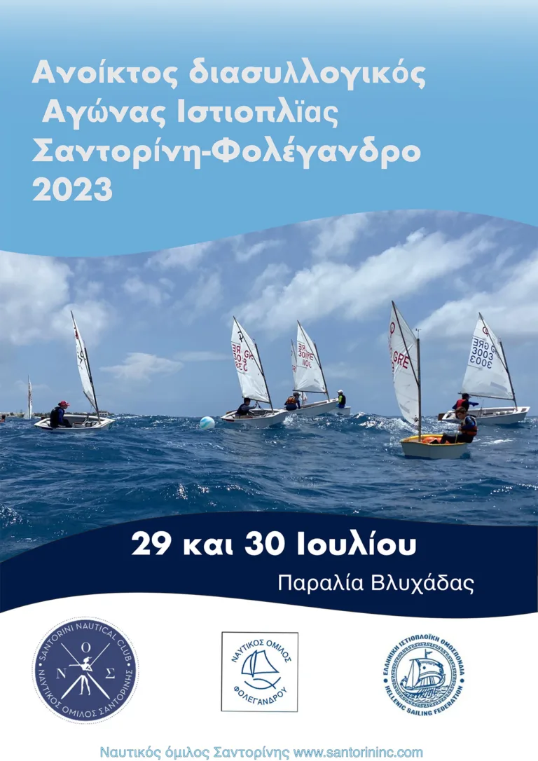 Open Διασυλλογικός Αγώνας Ιστιοπλοΐας: “Σαντορίνη – Φολέγανδρος 2023”