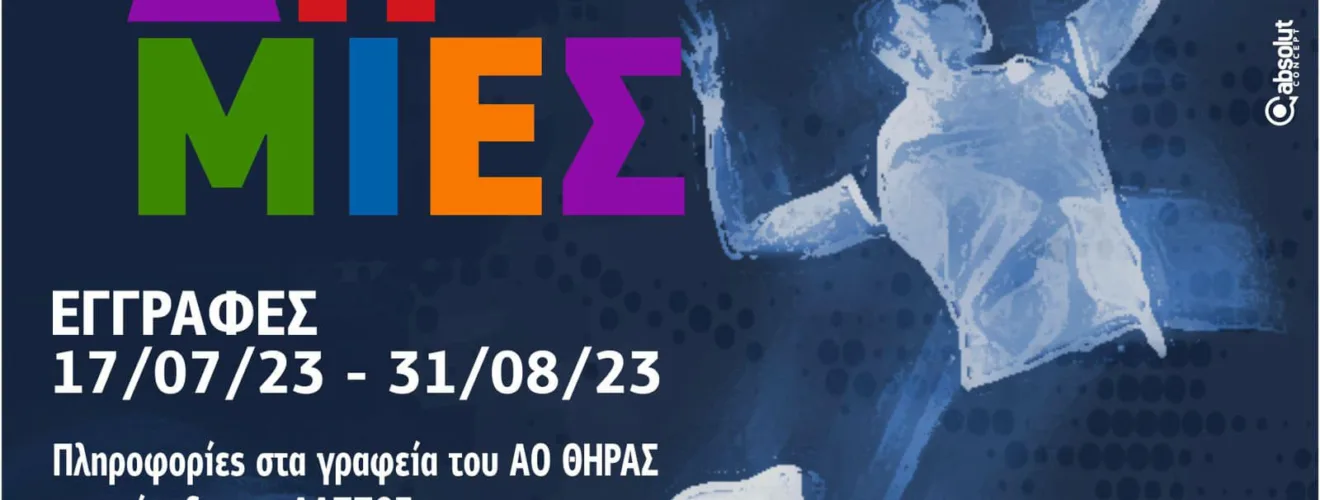 ακαδημιες αο