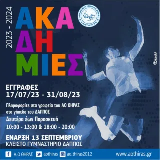 ακαδημιες αο