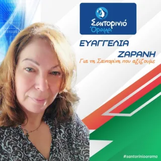 ζαρανη
