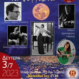 κρηττ φεγγαρια