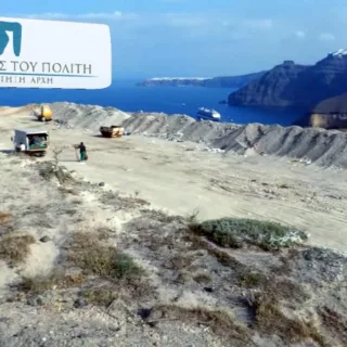 χωματερη 1ΣΥΝΗΓΗΡΟΣ