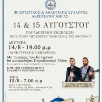 ΔΕΚΑΠΕΝΤΑΥΓΟΥΣΤΟΣ ΣΤΟ ΑΚΡΩΤΗΡΙ