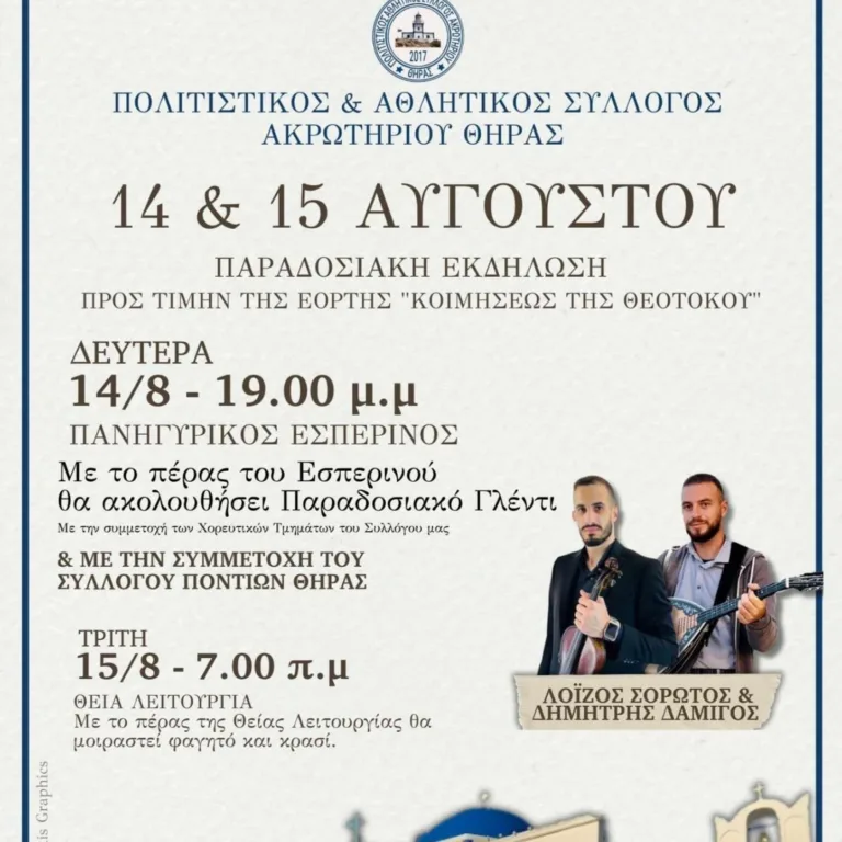 ΔΕΚΑΠΕΝΤΑΥΓΟΥΣΤΟΣ ΣΤΟ ΑΚΡΩΤΗΡΙ